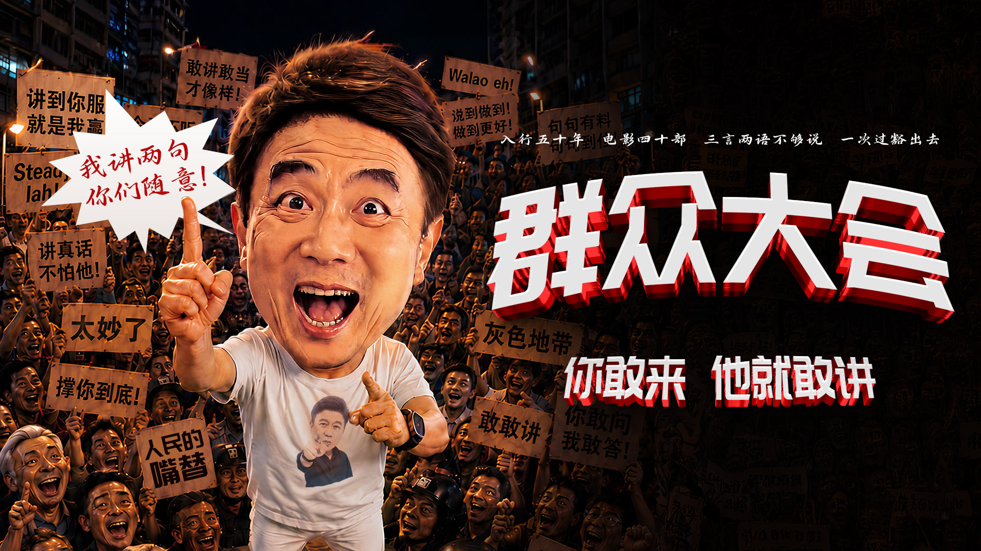 Jack Neo Talk Show, pertunjukan komedi yang memeriahkan akhir pekan Hari Ayah di Singapura