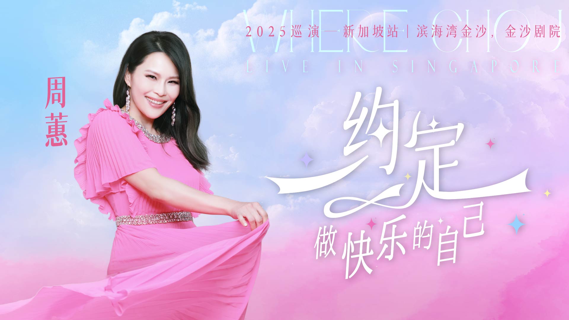 Where Chou Live in Singapore