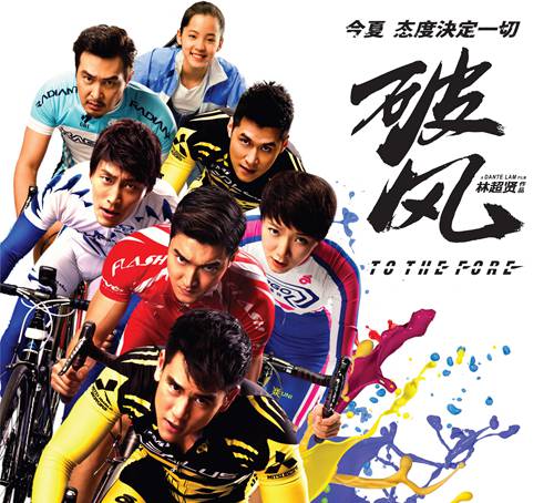 Poster film bertema sepeda To The Fore